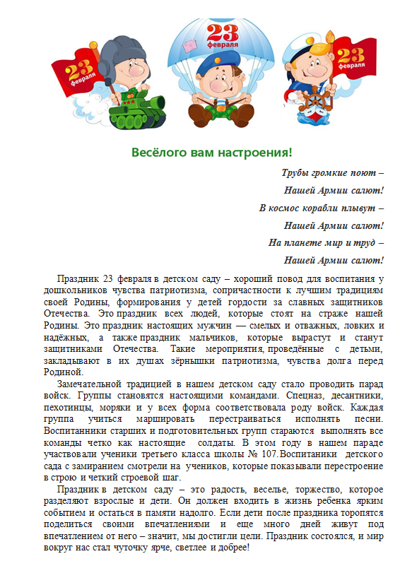 Фото 23 Февраля В Детском Саду