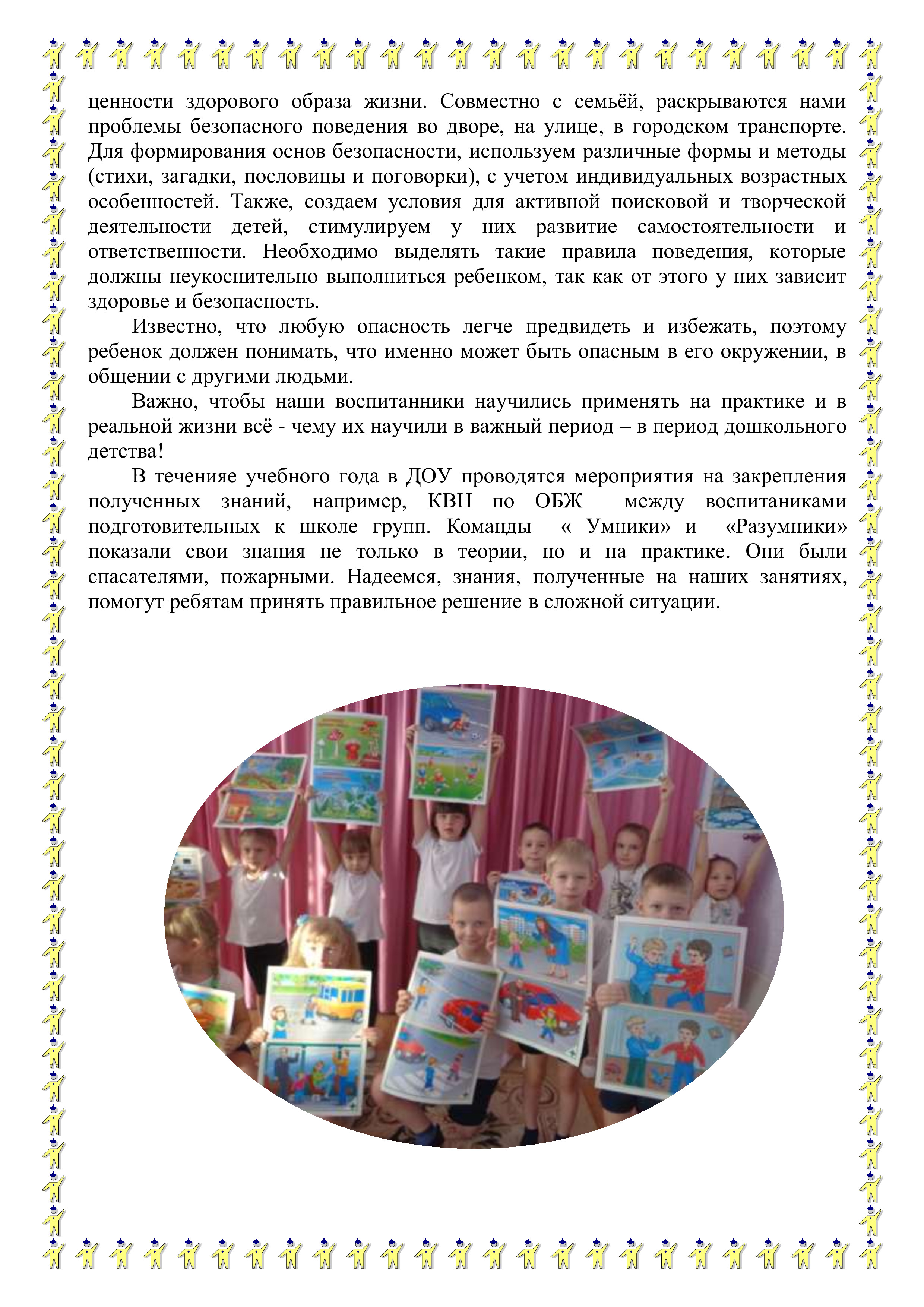 Формирование основ безопасного поведения доу. Формирование основ безопасного поведения доу