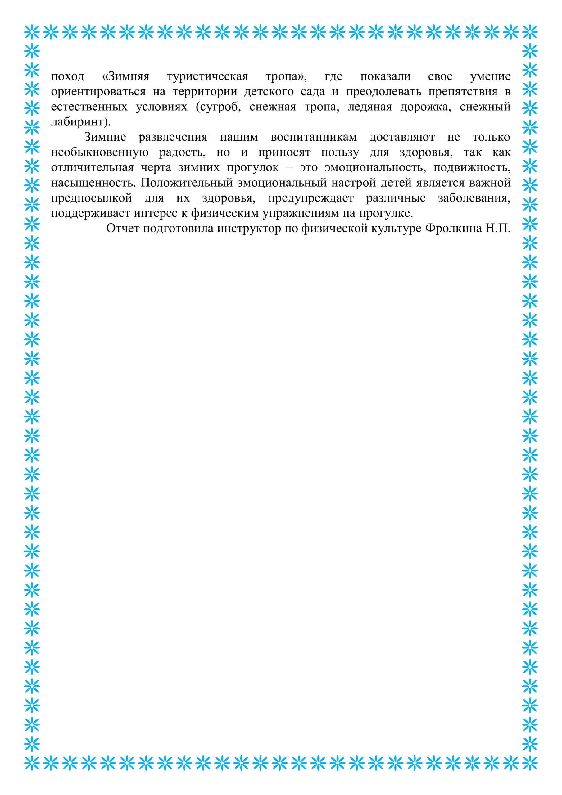 Статья про детский сад. Статистический отчет логопеда доу. Отчет по летней оздоровительной работе. Отчет летне оздоровительной работы. Театр лисичка со скалочкой.