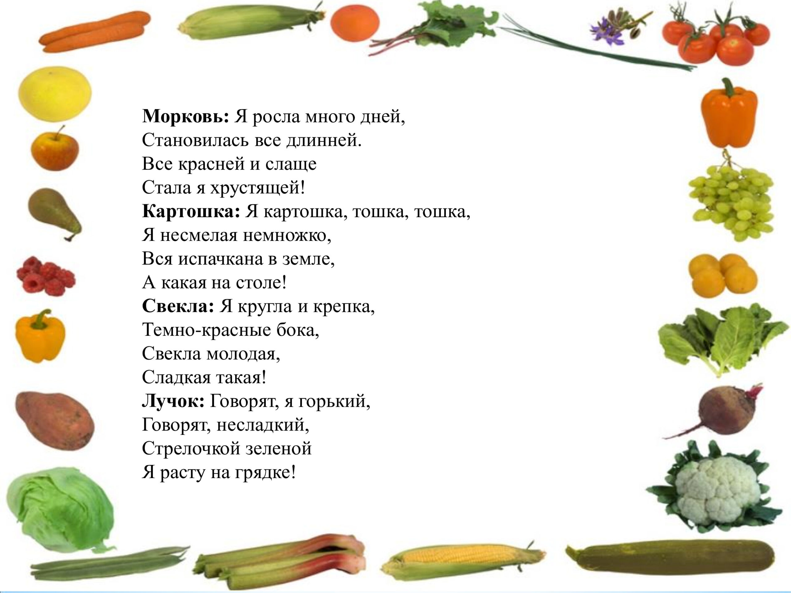 Проект в старшей группе на тему овощи и фрукты полезные продукты