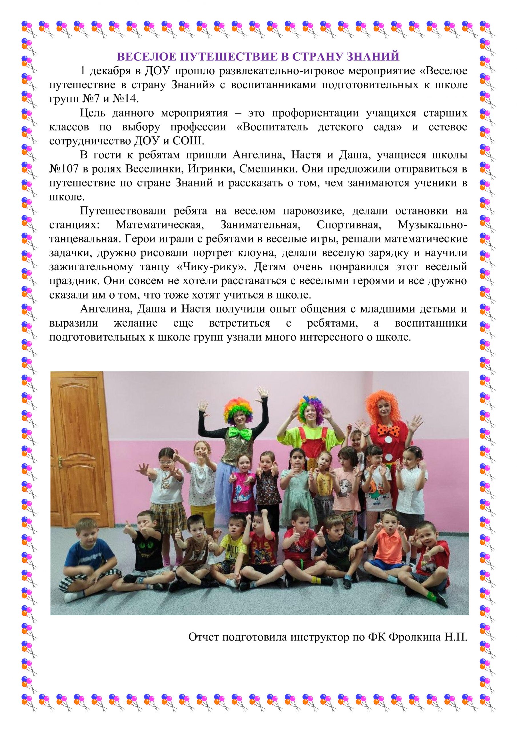 Путешествие в страну здоровья игра путешествие сценарий